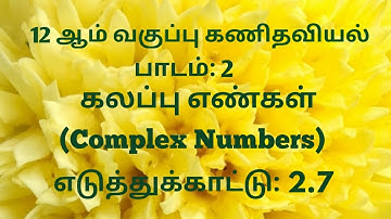 TN 12th Maths | Example 2.7 (Tamil Medium)
