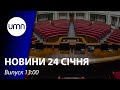 Дипломатам США дозволили покидати Україну. У Раді закриті збори з нацбезпеки | UMN Новини 24.01.22