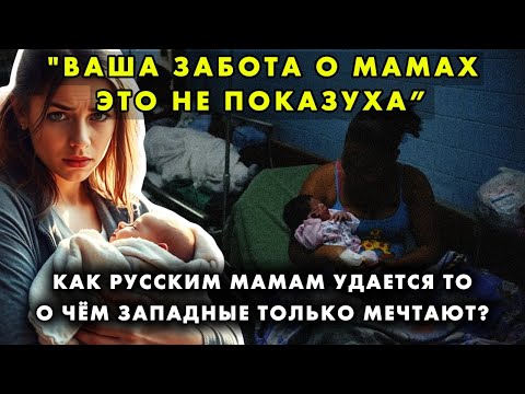 11 ШОК-ПРИЧИН ДЛЯ ЗАВИСТИ: ЧЕМ РУССКИЕ МАМЫ ПРОСТО УНИЧТОЖАЮТ САМООЦЕНКУ ИНОСТРАНОК!