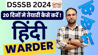 JAIL WARDER कि हिंदी की तैयारी कैसे करें | DSSSB | STRATEGY FOR JAIL WARDER/JSA/ASO/JA/DASS-2 #dsssb