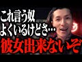 みんな これ しがちだけど絶対やめろ、損しかない【ふぉい切り抜き】
