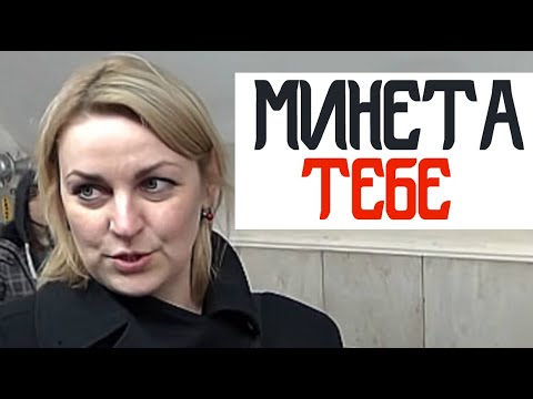 МИНЕТ ЭТО ХОРОШО ИЛИ ПЛОХО ...