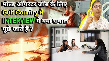 CCM Mould Opreter Interview ! CCM Mould Opreter Job Interview !