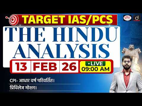 The Hindu Newspaper Analysis | 13 February 2026 | Current Affairs for UPSC CSE 2026 | Drishti IAS