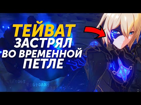 Видео: ДАЙНСЛЕЙФ НА САМОМ ДЕЛЕ МЕРТВ?! ДОКАЗАТЕЛЬСТВА Genshin Impact Теории