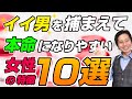 いい男を捕まえて本命になれる女性の特徴10選