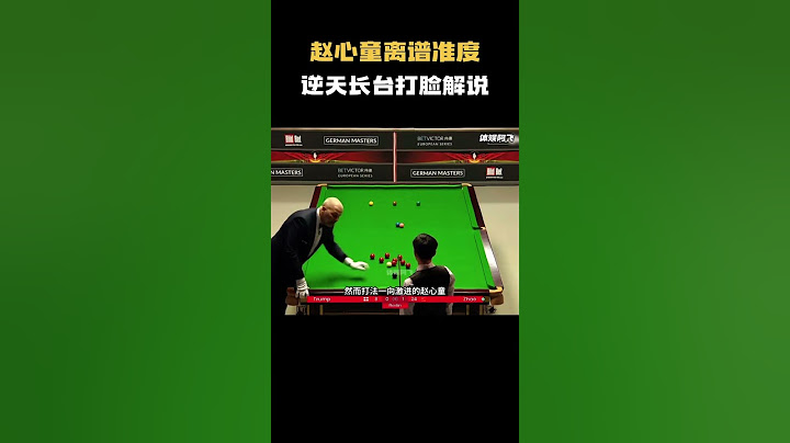 赵心童离谱准度，逆天长台打脸解说！#台球 #斯洛克 #中式八球