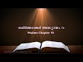 Psalms Chapter 70(സങ്കീർത്തനങ്ങൾ അദ്ധ്യായം 70) (POC Bible Malayalam)