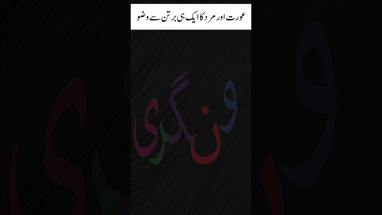 Sahih Bukhari Hadees No. 193 #shorts #Hadith #ytshorts #youtubeshorts