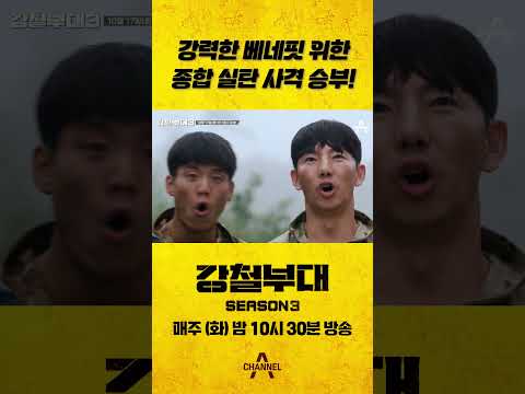 특수부대의 자존심을 건 사격 대결 #강철부대3