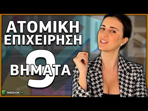 Βίντεο: Πώς να ξεκινήσετε μια κλίκ: 11 βήματα (με εικόνες)