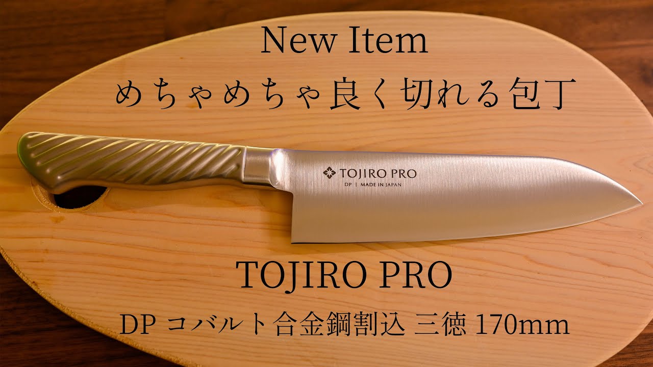 Tojiro・pro 中華包丁 店舗用品 | filmekimi.iksv.org