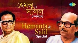 হেমন্ত ও সলিল চৌধুরী স্পেশাল | Carvaan Classic Radio Show | রানার | ধিতাং ধিতাং বোলে |দুরন্ত ঘুর্ণির