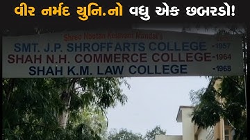 Surat News |  વીર નર્મદ યુનિ નો વધુ એક છબરડો! | VNSGU | Gujarat News | Sandesh News