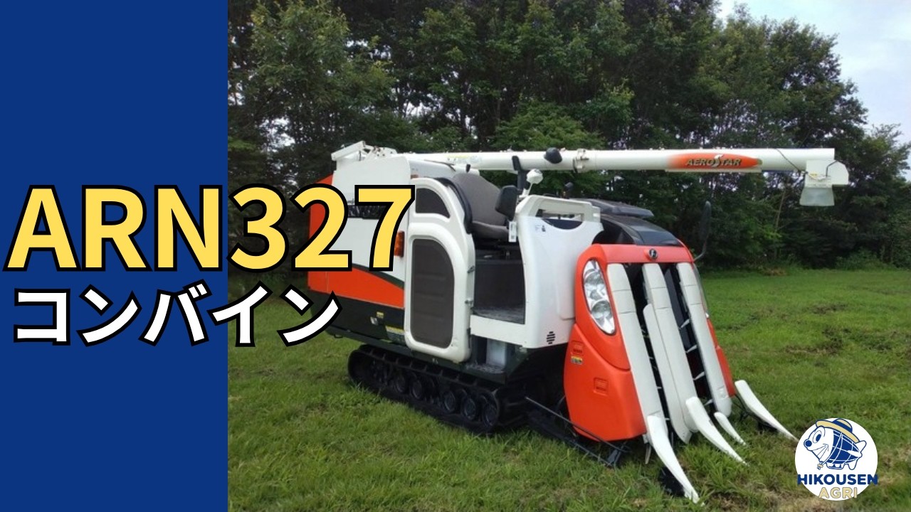 クボタARN327コンバイン 動作確認の様子｜中古農機｜栃木 発 - YouTube