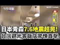青森強震