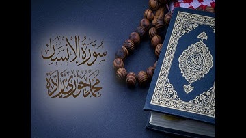 سورة الإنسان | القارئ محمّد حوري زاده  Surah Al-Insan || MOHAMMAD ZADA