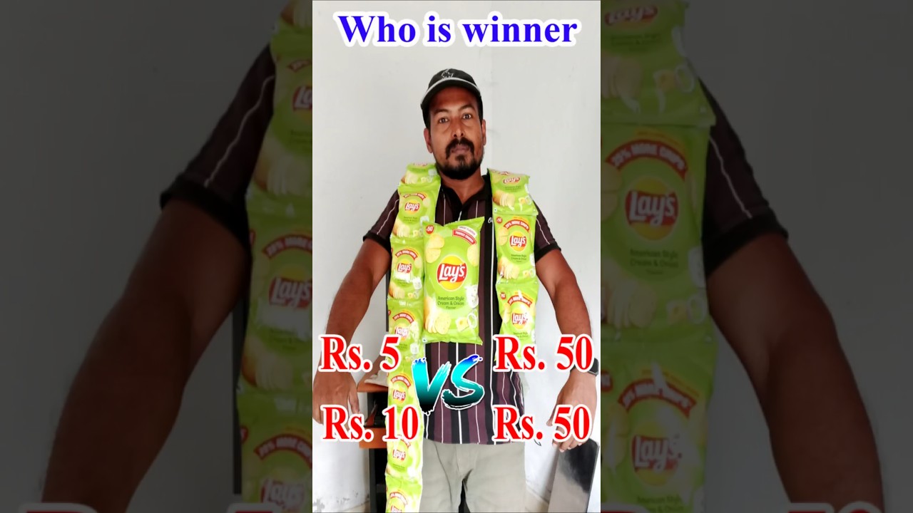 Which will have more grams of LAYS CHIPS | Rs 50 Vs Rs 10 Vs Rs 5 Lays Chips 