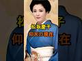 祝️15万再生🌸松坂慶子 仰天すぎる現在#shorts #現在 #芸能人 #松坂慶子 #昭和 #仰天 #愛の水中花