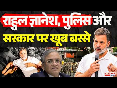 Rahul Gandhi Press Conference Delhi: राहुल गांधी, Gyanesh Kumar, पुलिस और सरकार पर खूब बरसे
