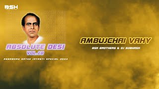 AMBUJCHAI VAHY | REMIX | BSK BROTHERS & DJ SUBHASH