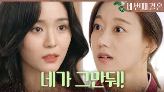 [세 번째 결혼] ＂네가 그만둬!＂ 머리채 잡고 싸우는 오승아X오세영, MBC 240104 방송