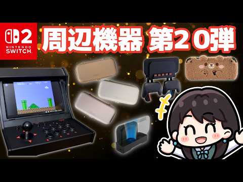 Switch2] Useful Accessories! Let's Get Into Part 20! Leather Cover