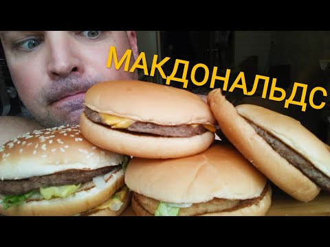 Video: Макдоналдс Big Macта эмне бар?