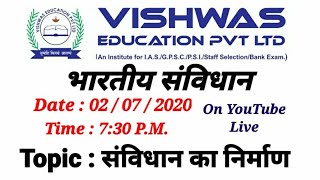 भारतीय संविधान || संविधान का निर्माण || screenshot 1