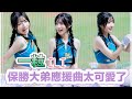 台湾プロ野球【台鋼雄鷹】ili一粒(Wing Stars)CPBL官辦熱身賽｜九局下終於等到了一粒の保勝大弟應援曲,真的太神太可愛,側拍版本2024/03/16 [4K60P]