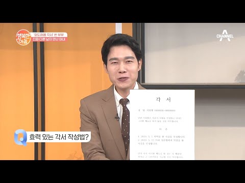 [부부 사이의 <strong>각서</strong>] <strong>법적</strong> <strong>효력</strong> <strong>있는</strong> <strong>각서</strong> 작성하는 방법 大공개 | 행복한 아침 434 회