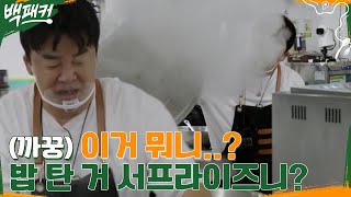 타임 오버! 밥도 타고 속도 타고♨ 혼란한 와중에 비주얼 무엇? #백패커 EP.7 | tvN 220707 방송