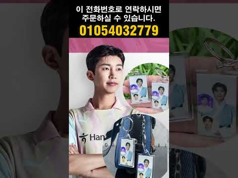 귀여운 임영웅 사진이 인쇄된 열쇠고리! 주문하려면 동영상에 있는 전화번호로 연락하세요.  #임영웅