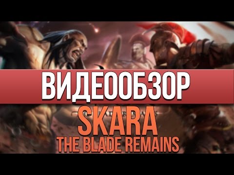 Skara - The Blade Remains - Красивый слэшер с вялой боёвкой (Обзор)