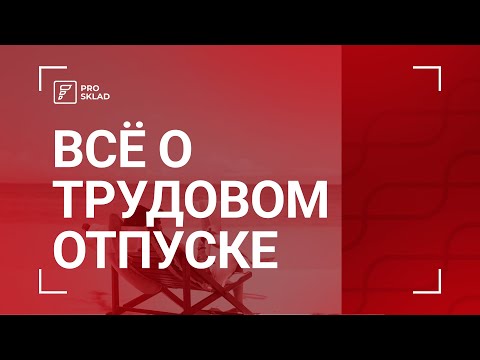 Всё о трудовом отпуске в Казахстане