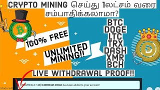 Top Best Cryptocurrency Mining Site/100% Free and Unlimited/crypto mining in Tamil