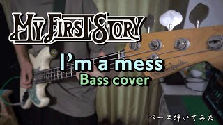 MY FIRST STORY / I'm a messベース弾いてみた