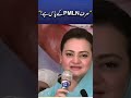 Maryam Aurangzeb's Bold Claims | AJK Election Rally #viralnow #trendingshorts