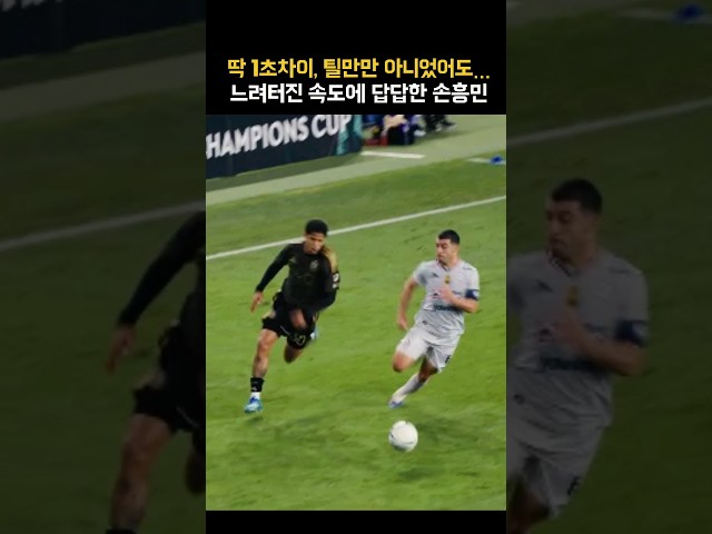 또 또 저 느려터진 틸만이야?!! 실시간 답답한 손흥민 ㄷㄱ