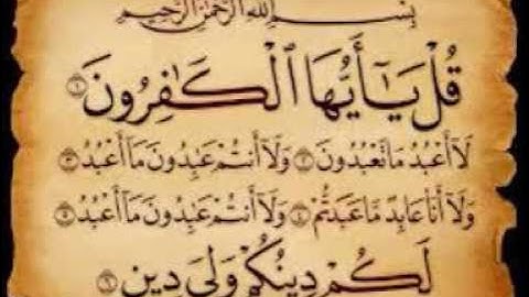 سورة الكافرون الشيخ ناصر القطامي
