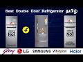 Best Double Door Refrigerator In Flipkart India Rs 19990 To Rs 47490