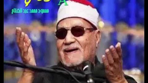 تسجيل إذاعي من أول سورة الروم للشيخ أبو العينين شعيشع