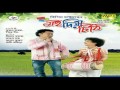 MOI DIYA SITHI TITLE SONG NEW ASSAMESE SONG 2017 BY BIPIN CHAUDANG Mp3 Song