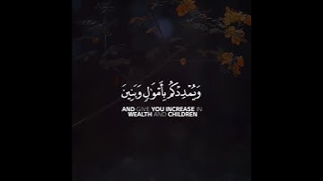 فقلت استغفروا ربكم إنه كان غفارا  يرسل السماء عليكم مدرارا | سورة نوح | القارئ بدر التركي Quran