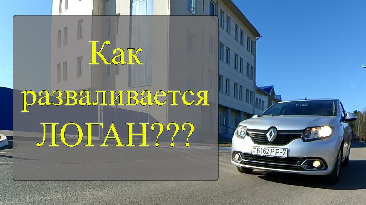 Не заводится логан причины
