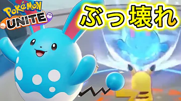 アプデ速報 新キャラ マリルリ が最強のユナイト技持ち 技持ち物を解説 ポケモンユナイト アプデ速報 新キャラ マリルリ が最強のユナイト技持ち 技持ち物を解説 ポケモンユナイト