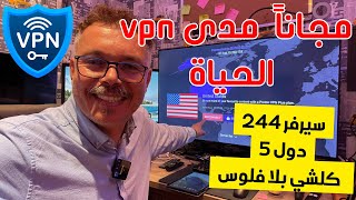 ProtonVpn |  (في بي إن)  مجاني مدى  الحياة وشغال في كل الاجهزة