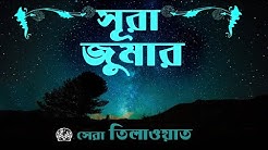 Quran Bangla Translation - 39.Sura Az Zumar-Bangla Quran-Quran Sharif-Quran Tilawat-Al Quran Bangla  - Durasi: 35:47. 
