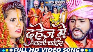 दहज म सल चहए Yadav क सद सग Song 2023