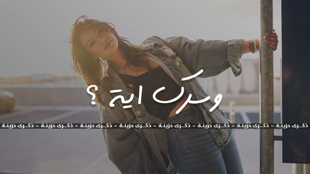 ولو يتعاد زماني هعيشه كله انا ليك - سرك ايه (نسخة مطولة)